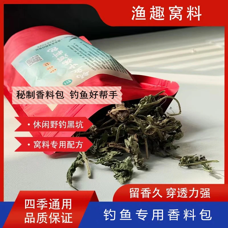 钓鱼中药酒配方香料包野钓四季通用鲫鲤草青黑坑窝料饵料香料包