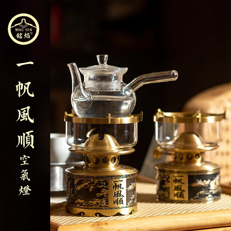 锴兴泰铭焰【一帆风顺】空气灯黄铜烧水煮茶炉茶灯功夫茶灯炉