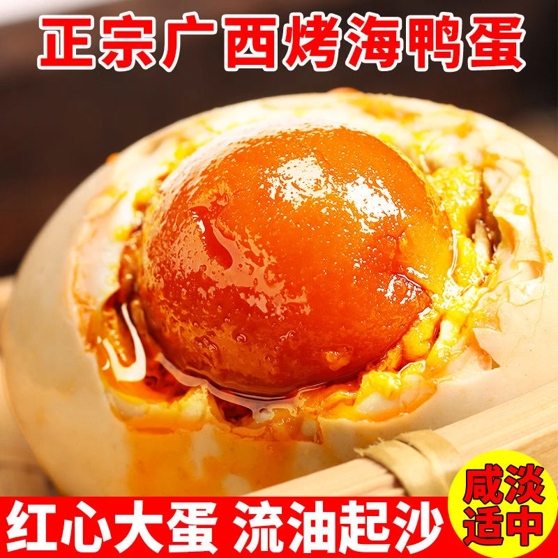 正宗广西产地北海海鸭蛋咸香鲜香美味咸淡口味好吃咸蛋红树林烤蛋