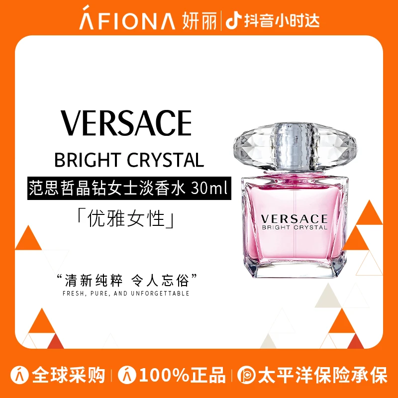 范思哲粉耀晶钻香水30ml