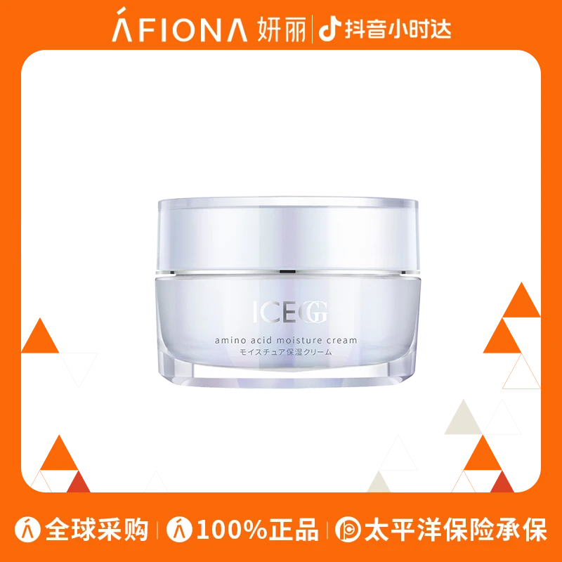 【妍丽奥莱】ICE.GG水澈美肌优活盈润面霜45g