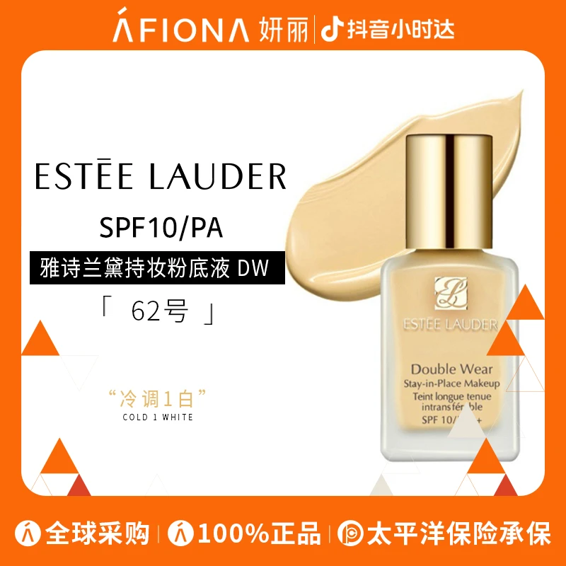 雅诗兰黛持妆粉底液 DW SPF10/PA 62号