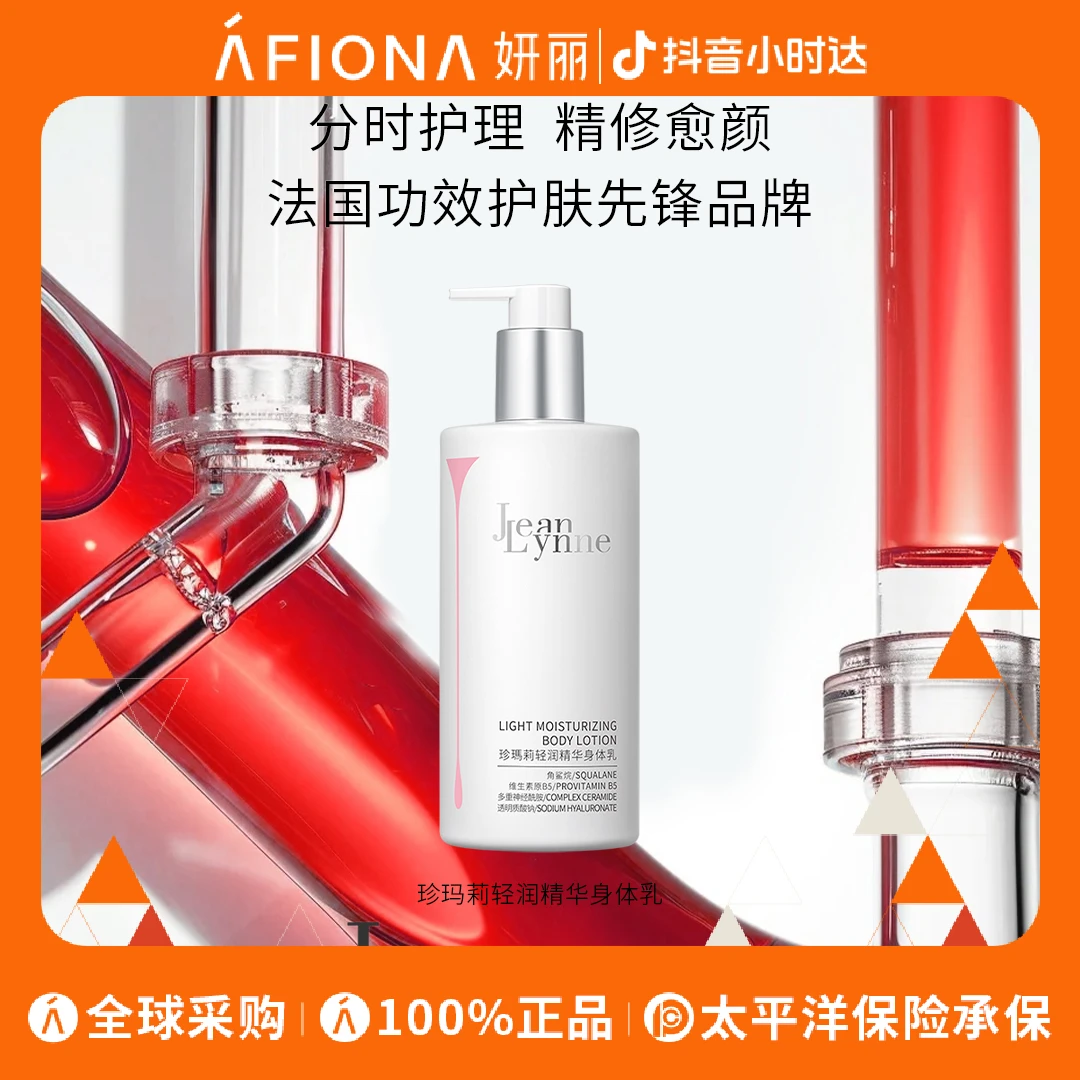 珍瑪莉轻润精华身体乳400ml