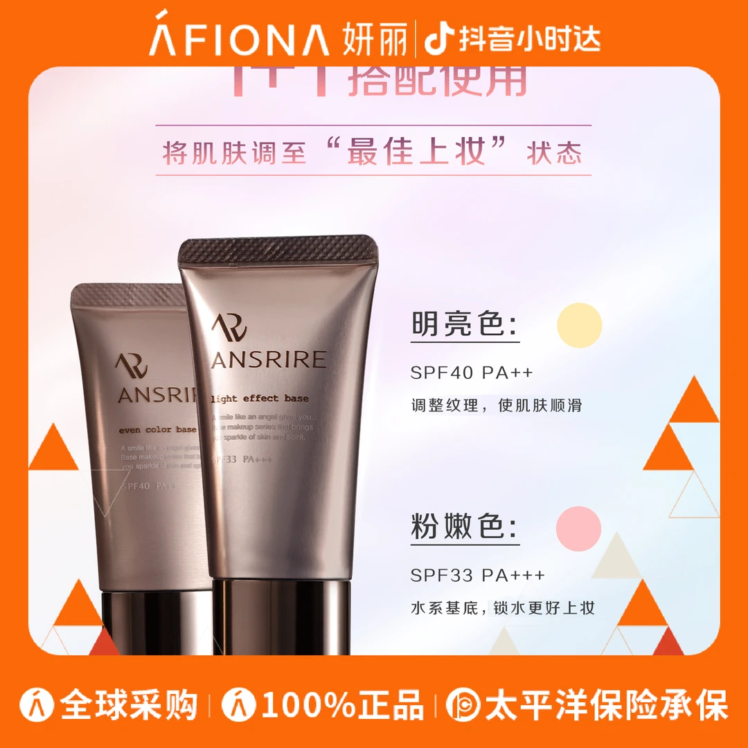 玛丽安保莱天使水嫩妆前乳（粉嫩）