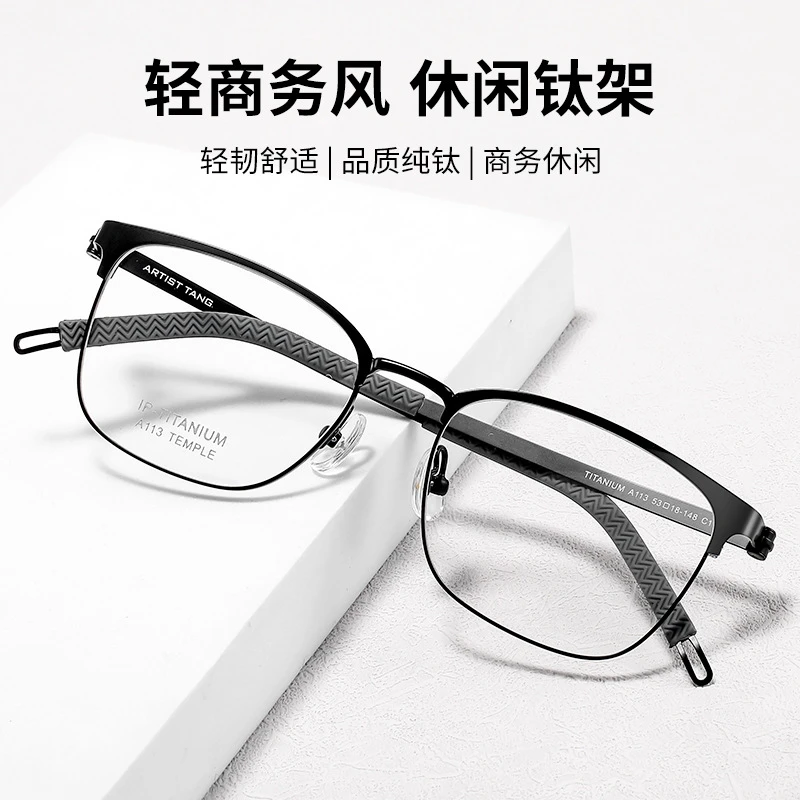 A113E超轻纯钛眼镜架商务休闲男士大脸眉毛架近视眼镜框