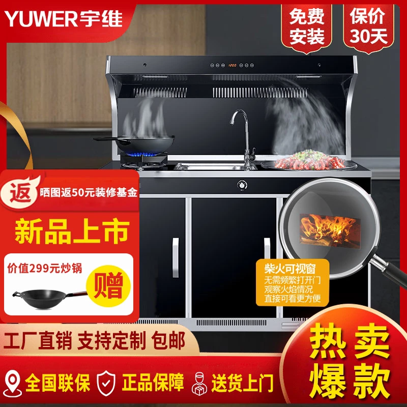 YUWER/宇维无烟智能油烟一体集成灶煤气自建房烧柴家用节能柴火灶