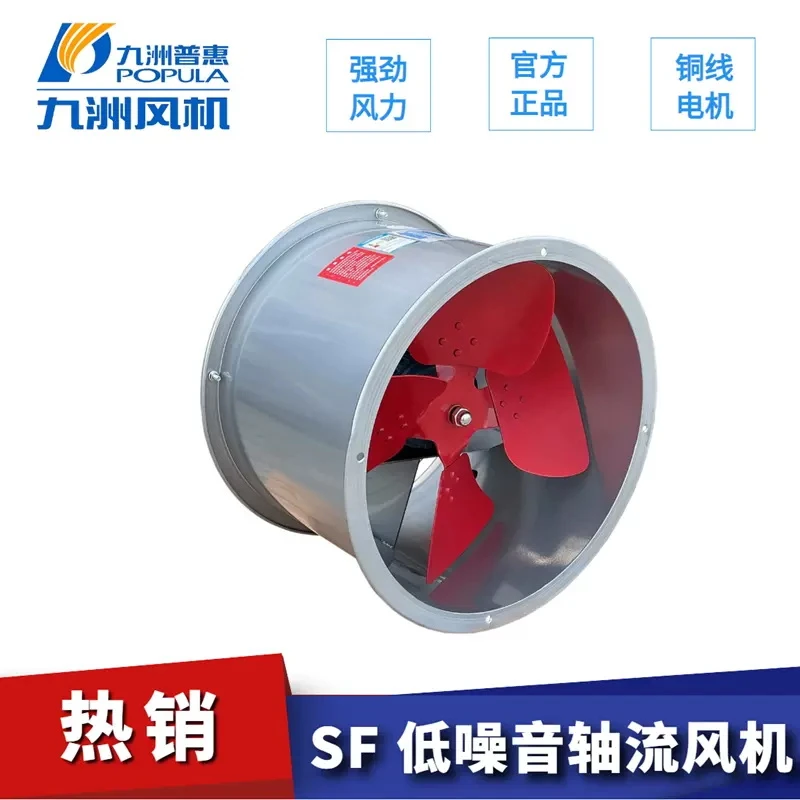 九洲风机九洲普惠SF厨房排烟专用220V轴流排气扇强力通管道抽风机