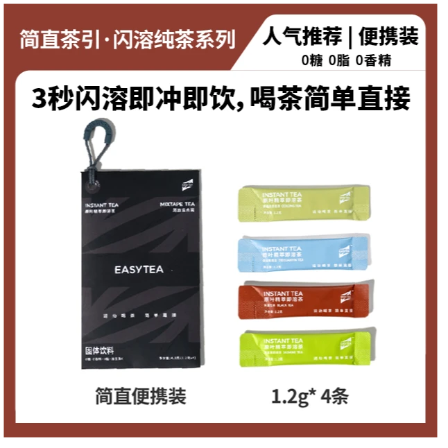 简直茶引闪溶纯茶|冻干速溶茶运动健身乌龙铁观音茉莉红茶便携装