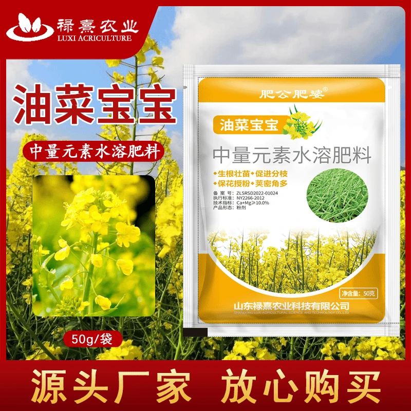 肥公肥婆油菜宝宝提高出油率促花授粉抗倒伏籽粒饱满油菜叶面肥