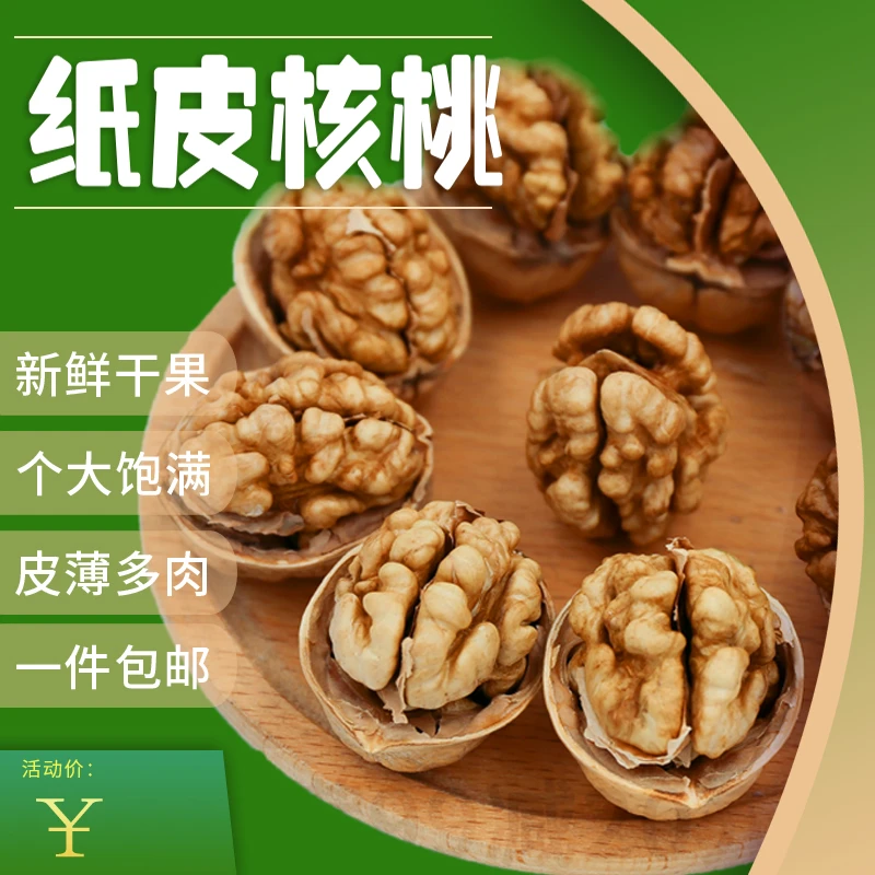 新疆185纸皮核桃生核桃新果5斤装原味生核桃新疆核桃