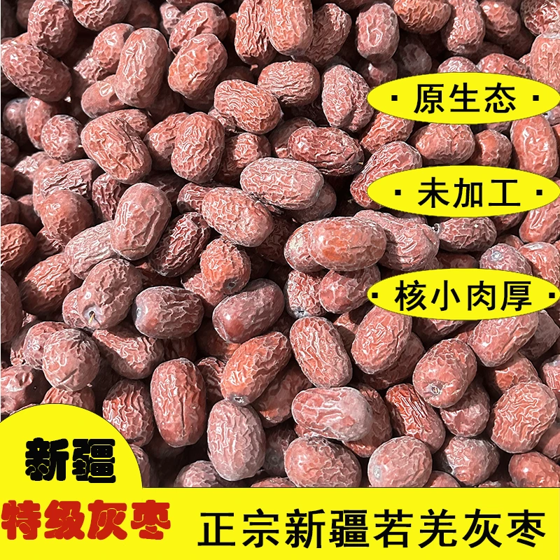 2025新枣新疆若羌灰枣特级3斤5斤未水洗原生态自然吊干