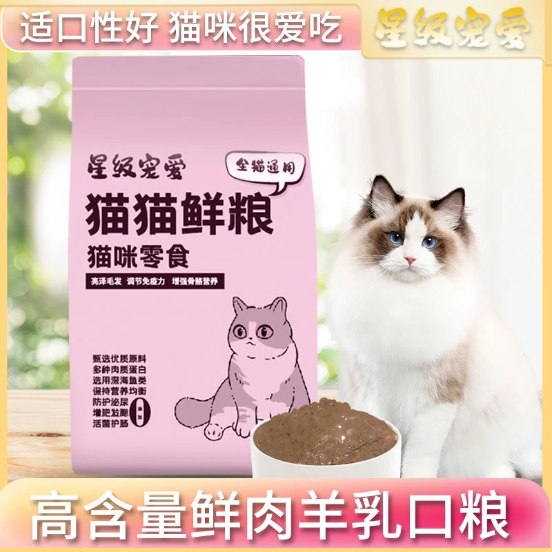 5斤猫猫幼猫成年猫湿粮亮泽毛发鲜粮无添加剂猫咪猫粮增肥发腮