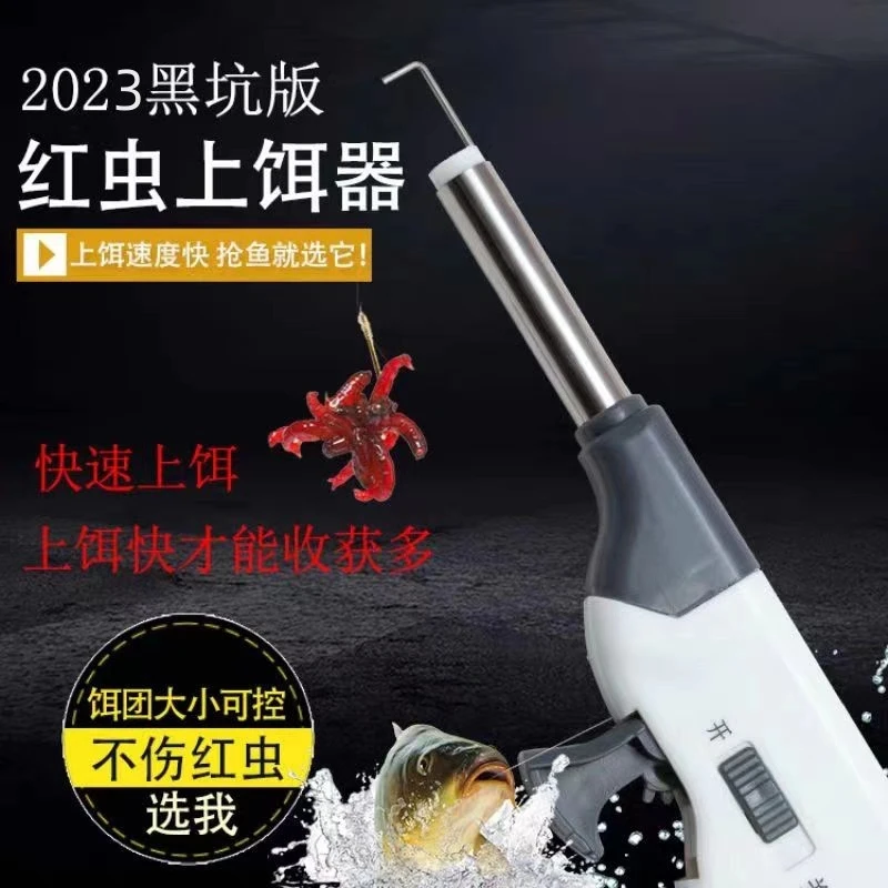 新款全自动强磁控量版新型红虫上饵器钓鱼活饵快速捆绑器