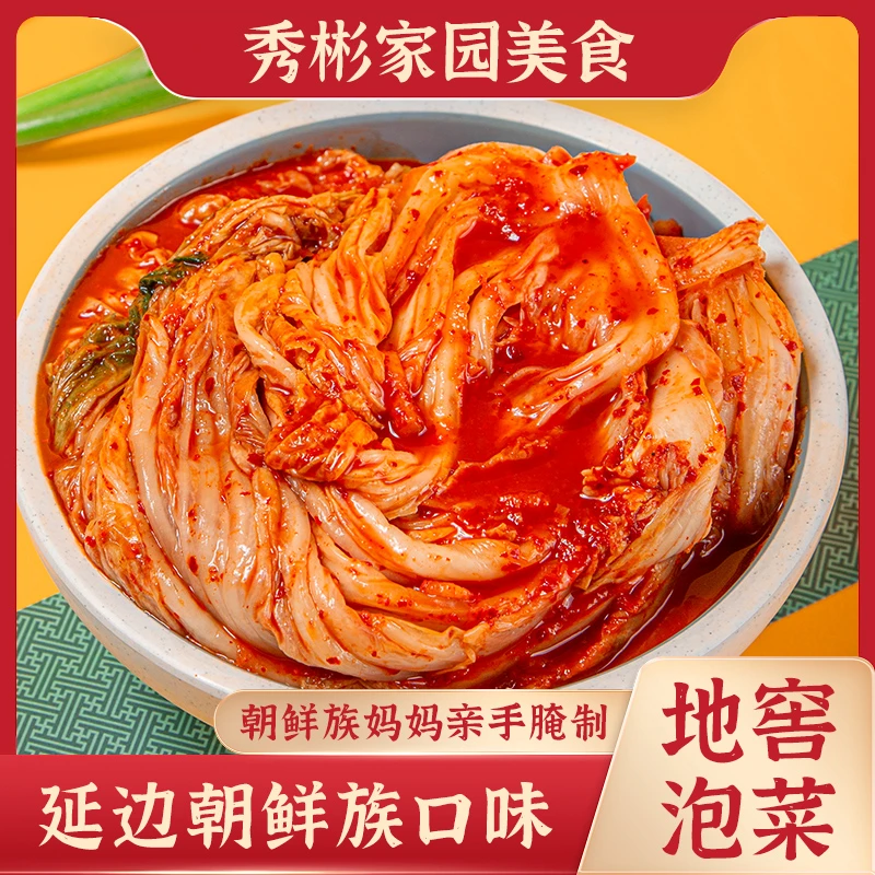 秀彬家园延边朝鲜族辣白菜600克 *2袋装