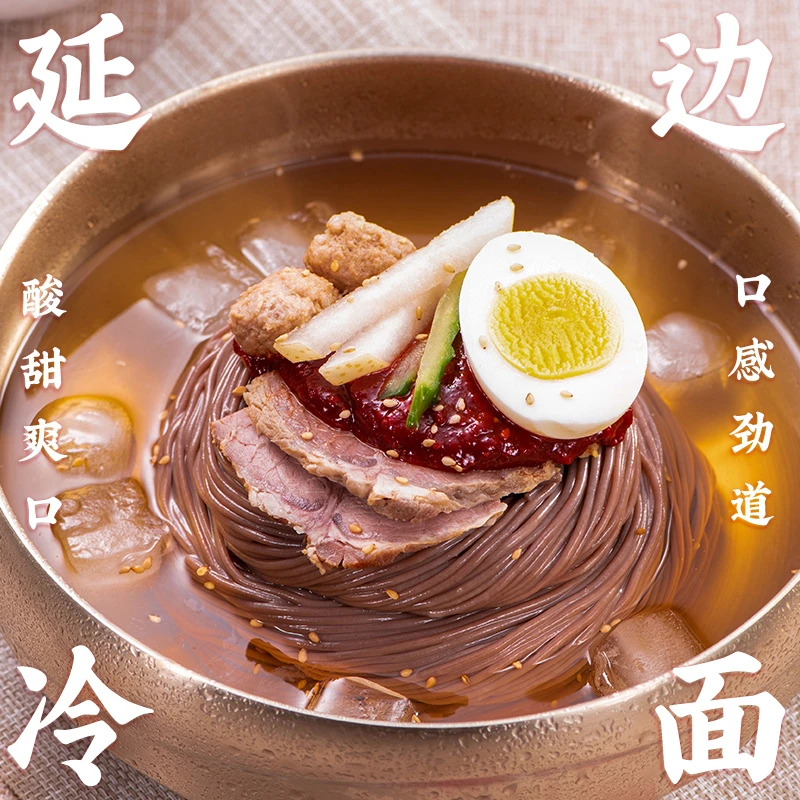 【主播专属】延边冷面 朝鲜族正宗冷面470g