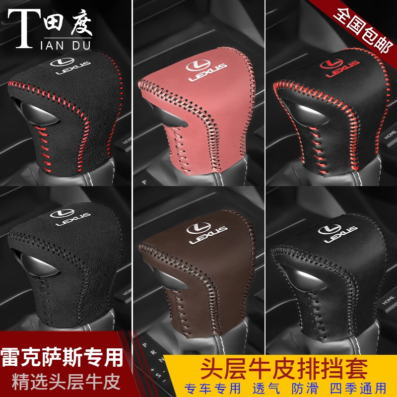 18 19 20 21 22雷克萨斯新ES档把套UX专用档杆保护套档位套排挡套