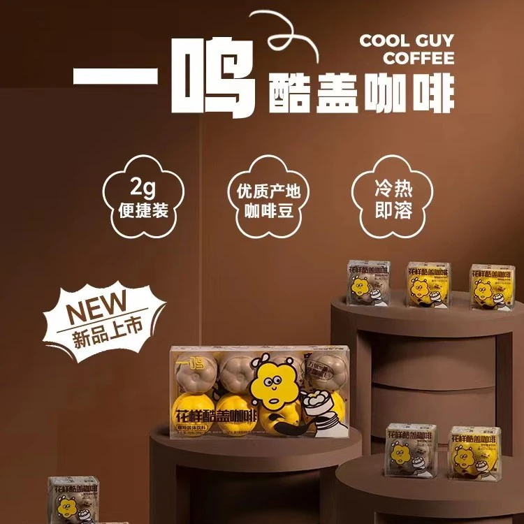 【inm品牌】酷小盖潮流咖啡冻干咖啡粉搭配生牛乳摇摇奶咖风味拿铁