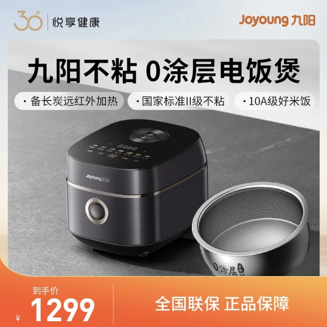九阳太空0涂层电饭煲超硬化316L不锈钢内胆远红外顶加热30N7U