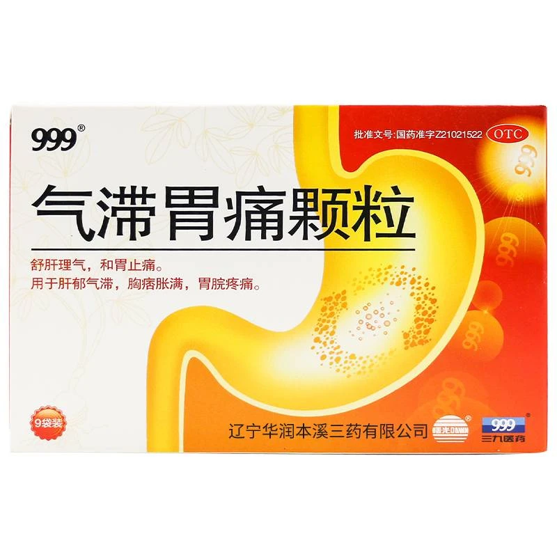 999气滞胃痛颗粒5g*9袋
