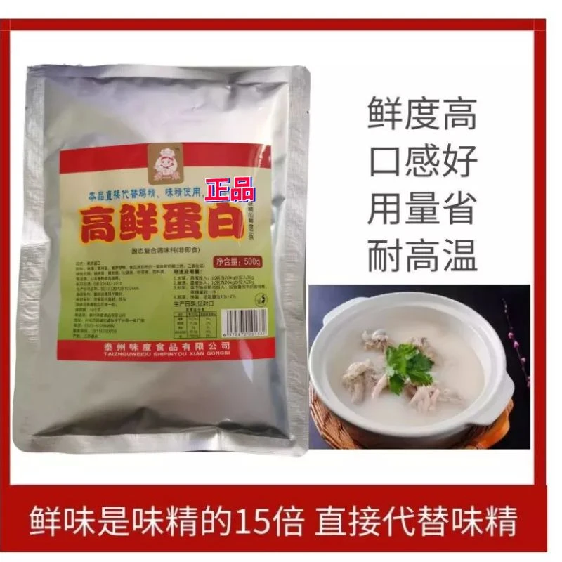 余一娘高鲜蛋白特鲜粉调馅烧烤鲜味素代替味精增鲜调味商用开店