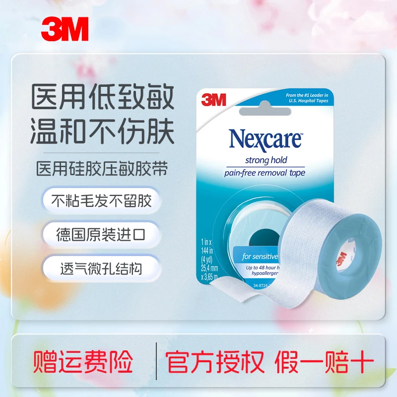 3M医用硅胶压敏胶带SST-1温和黏性不伤皮肤敷料导管固定不留胶3m闭嘴贴术后封眼闭合