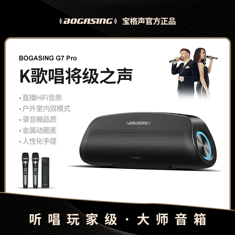 BOGASING G7Pro便携式k歌蓝牙音箱户外音响声卡专用家庭ktv低音炮