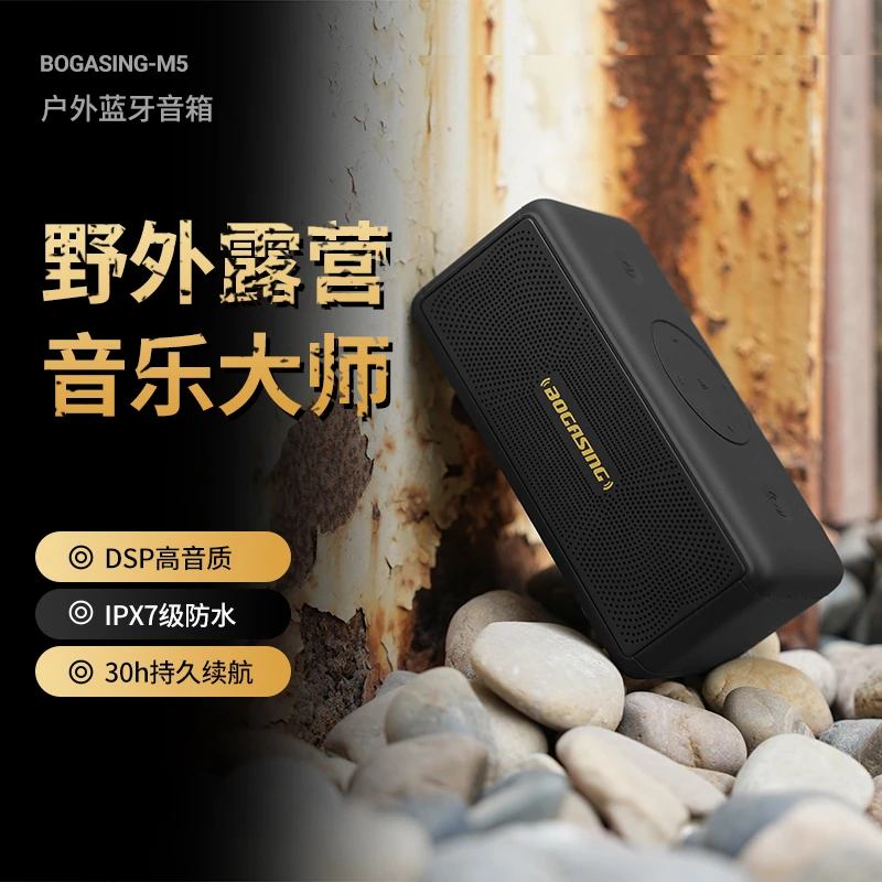 BOGASINGM5户外便携式无线蓝牙音箱高音质重低音炮插卡迷你小音响