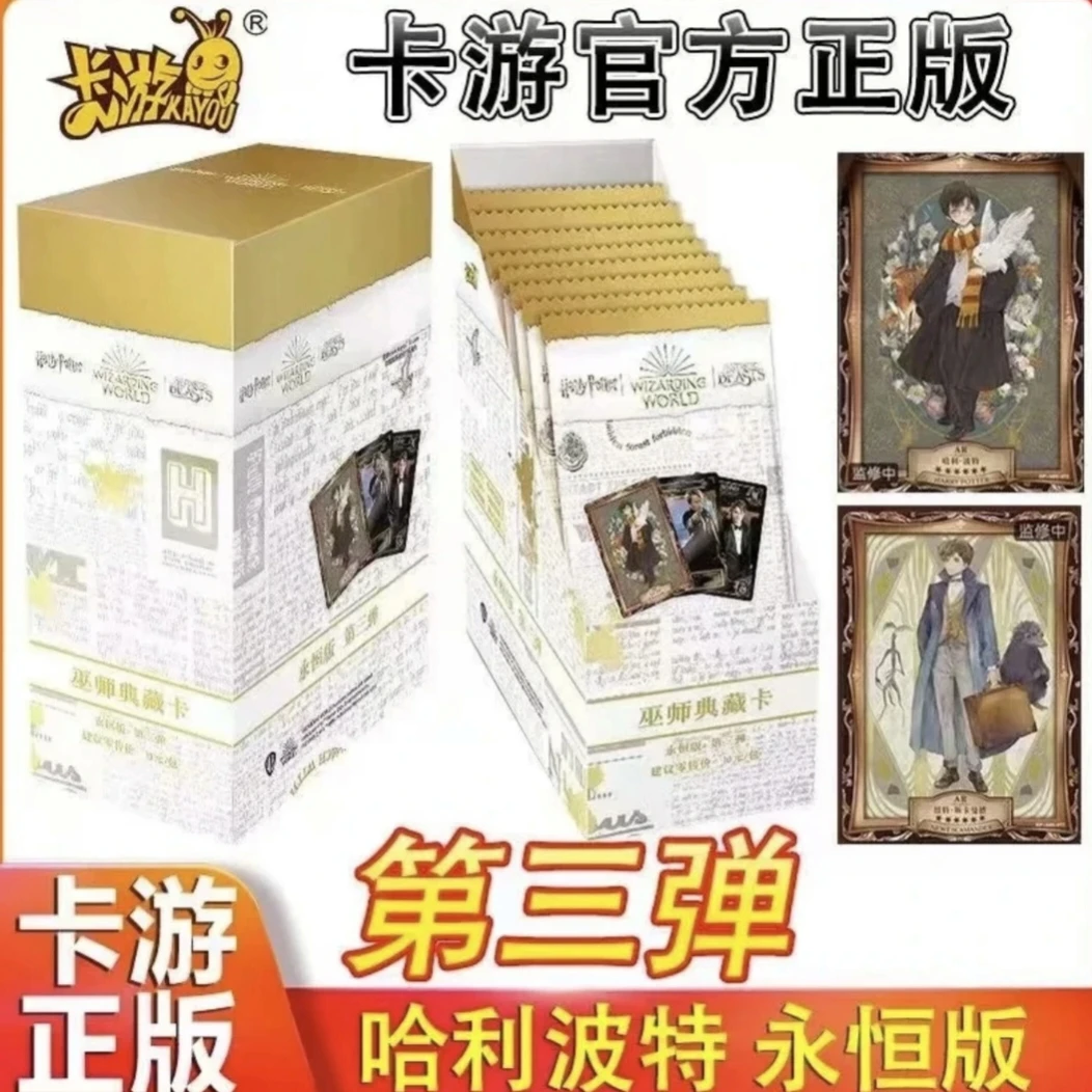 卡游 正版哈利波特第三弹 第二弹永恒版 典藏卡册 收藏卡片卡牌