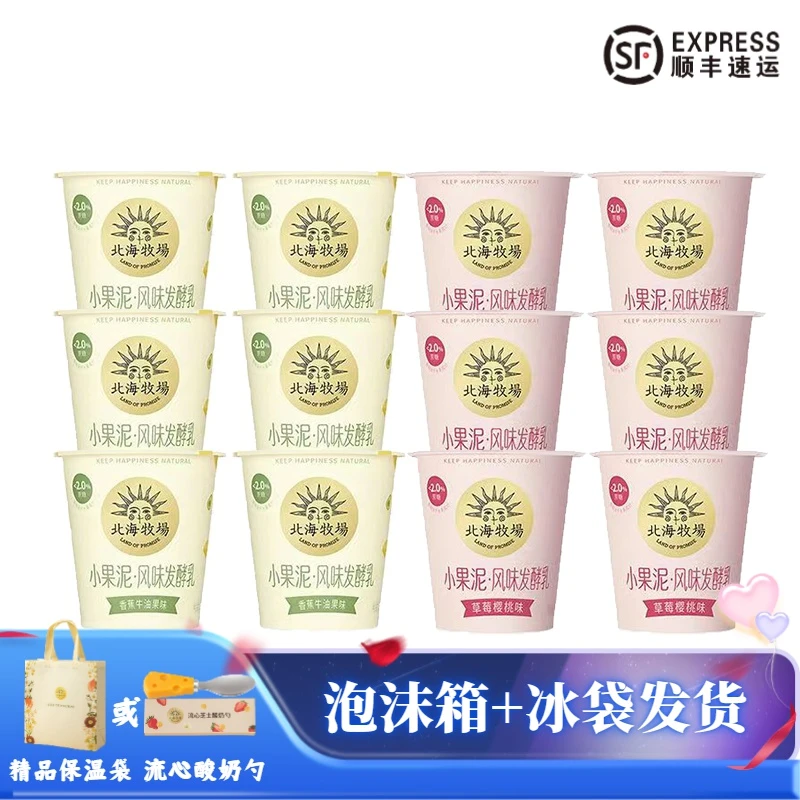 北海牧场小果泥酸奶香蕉牛油果草莓樱桃低温酸奶