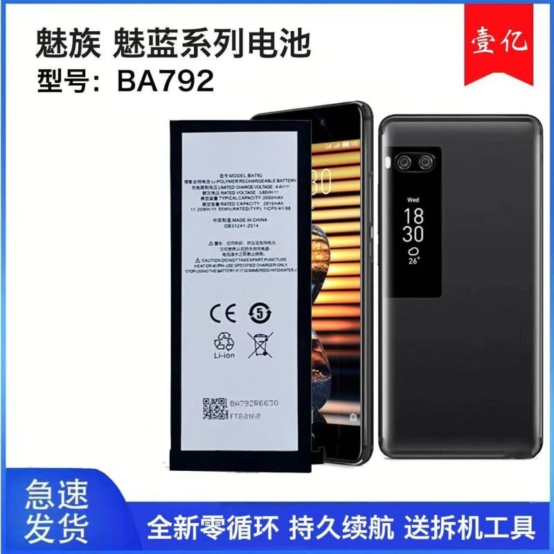 适用魅族魅蓝 Pro7手机电池全新大容量BA791 BA792手机电池