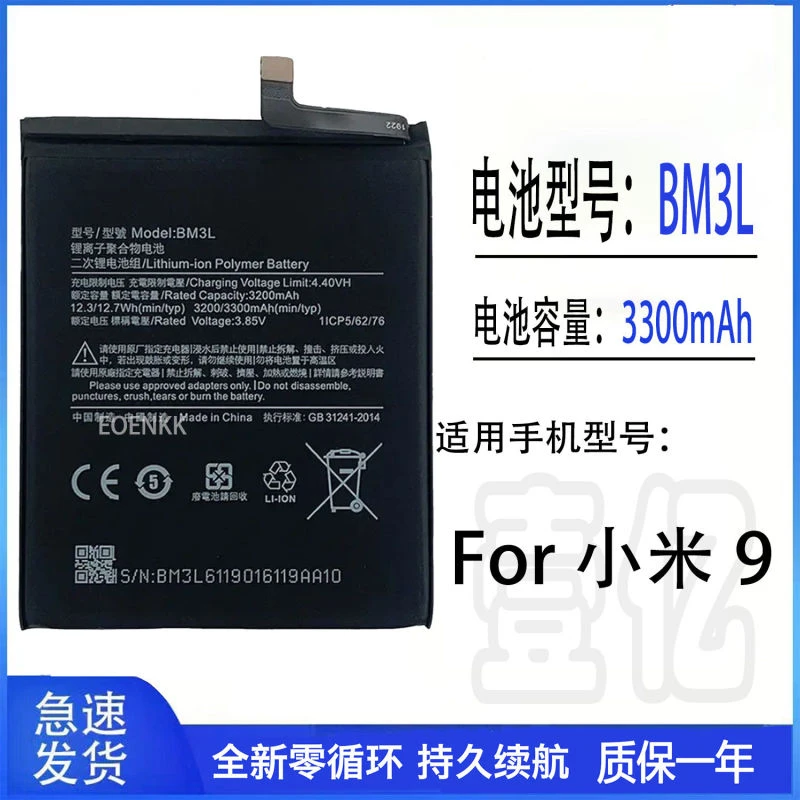 适用于小米9电池mi9电板大容量原装手机BM3L全新内置足容电池正品