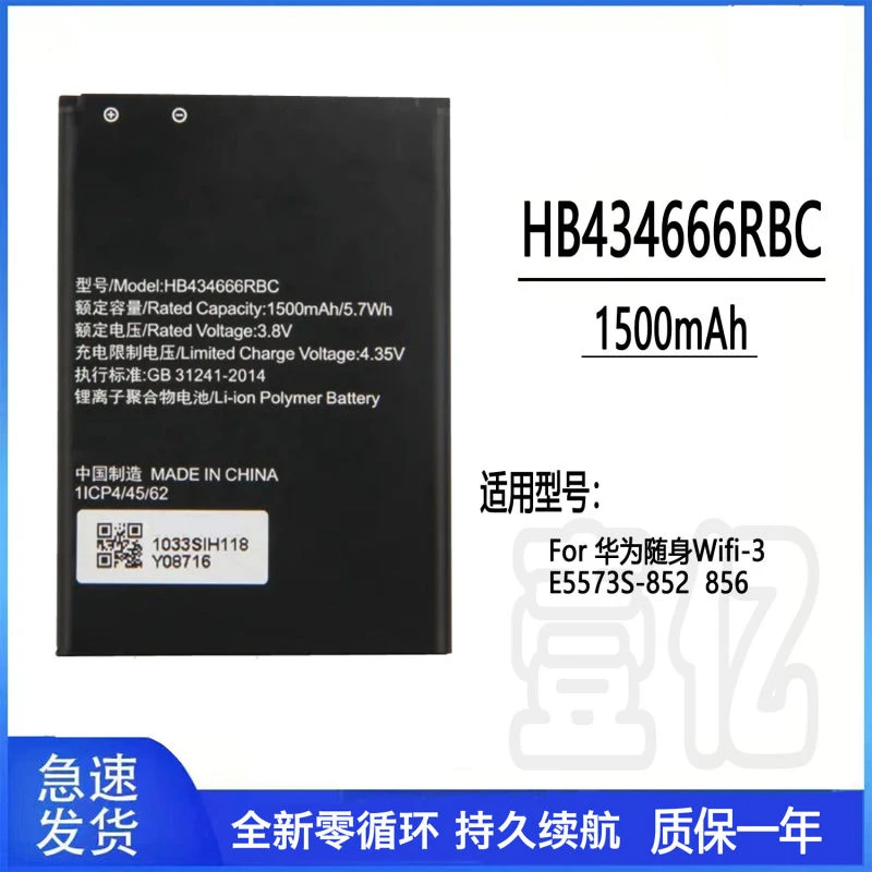 适用华为随身Wifi-3电池E5573S-852  856 HB434666RBC电板