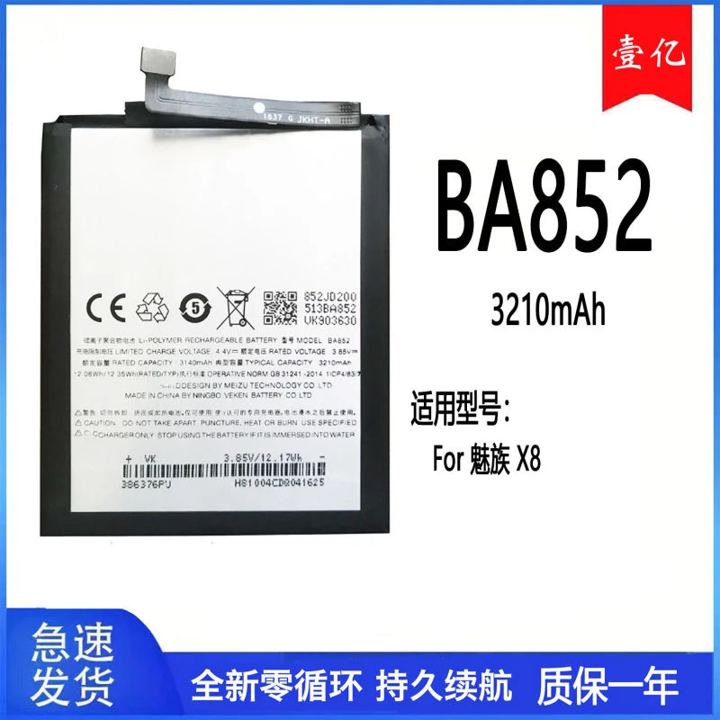 适用于魅族 Meizu X8 大容量BA852  3300mAh 手机内置电池