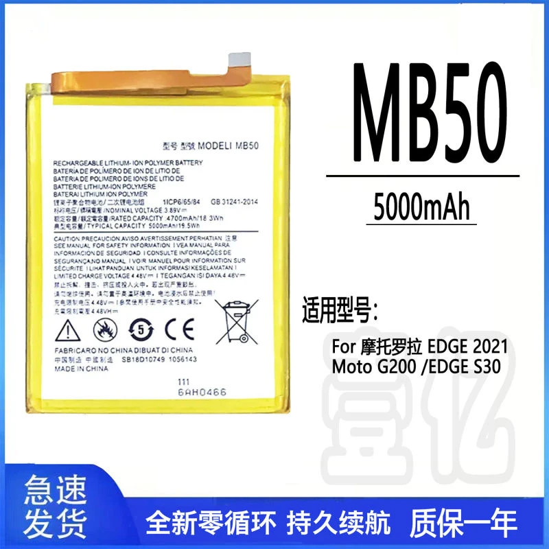适用摩托罗拉edge S30手机电池 XT2175-2电池 MB50电芯维修全新