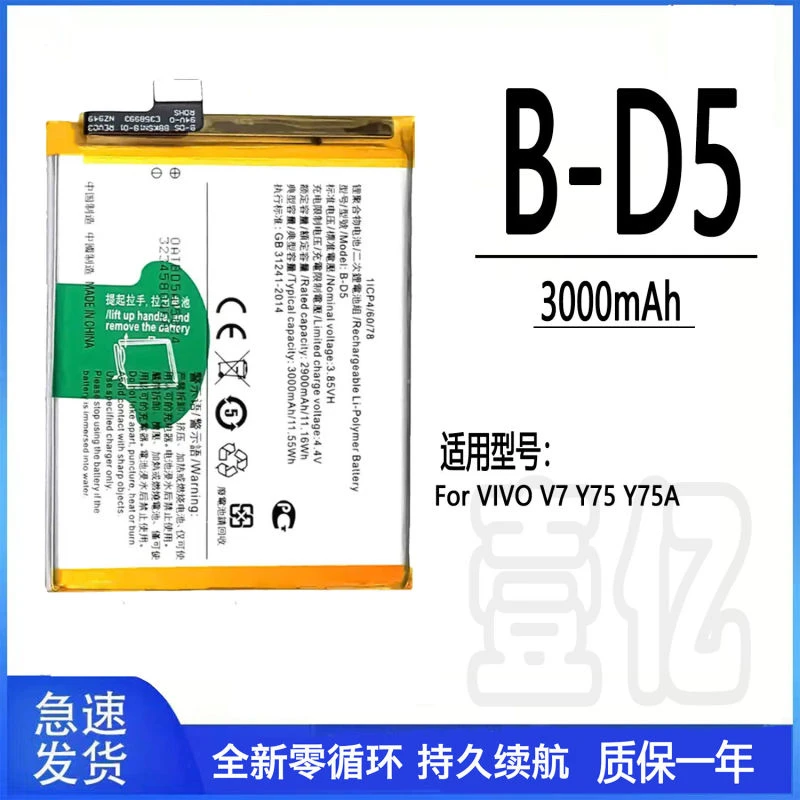 适用步步高vivo Y75手机电池  Y75A B-D5 原装电芯维修高容量全新