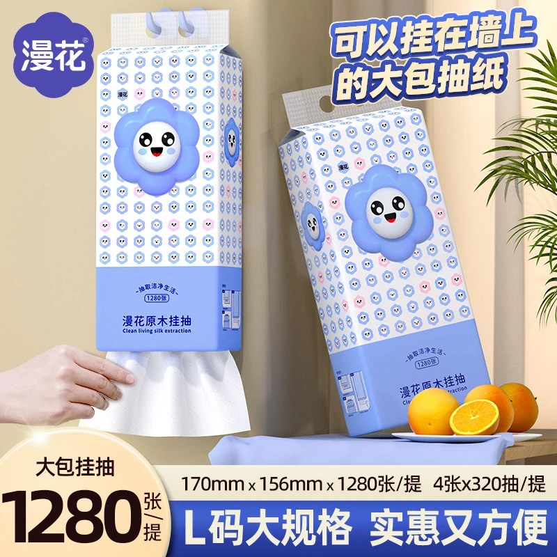漫花纸抽挂抽纸1280张抽取式大包抽纸加厚实惠装悬挂抽纸整箱批发