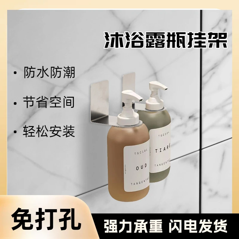 不锈钢沐浴瓶挂架洗手液浴室壁挂免打孔免钉无痕防水卫生间家用