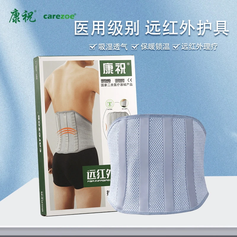 carezoe/康祝远红外护具护腰带腰间盘腰通用椎术后固定带腰托束缚理疗