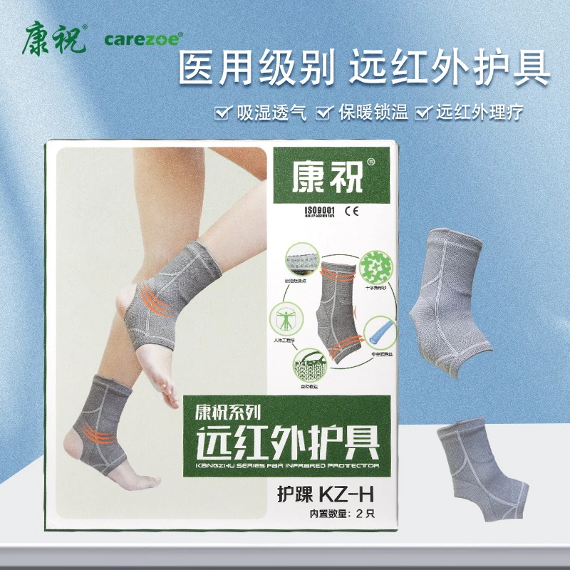 carezoe/康祝远红外护具护脚踝套运动医用透气保暖脚腕关节扭伤用