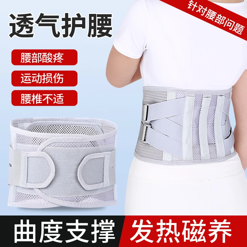 夏季护腰带薄款腰间盘突出腰肌劳损伤夏天透气腰托围腰脱疼男女