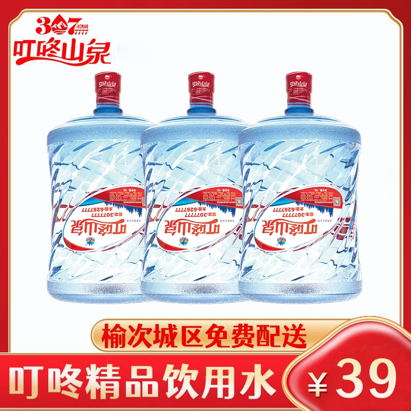 【免费配送】直播间新人专属叮咚精品饮用水18L/桶 3桶 桶装水  需押桶