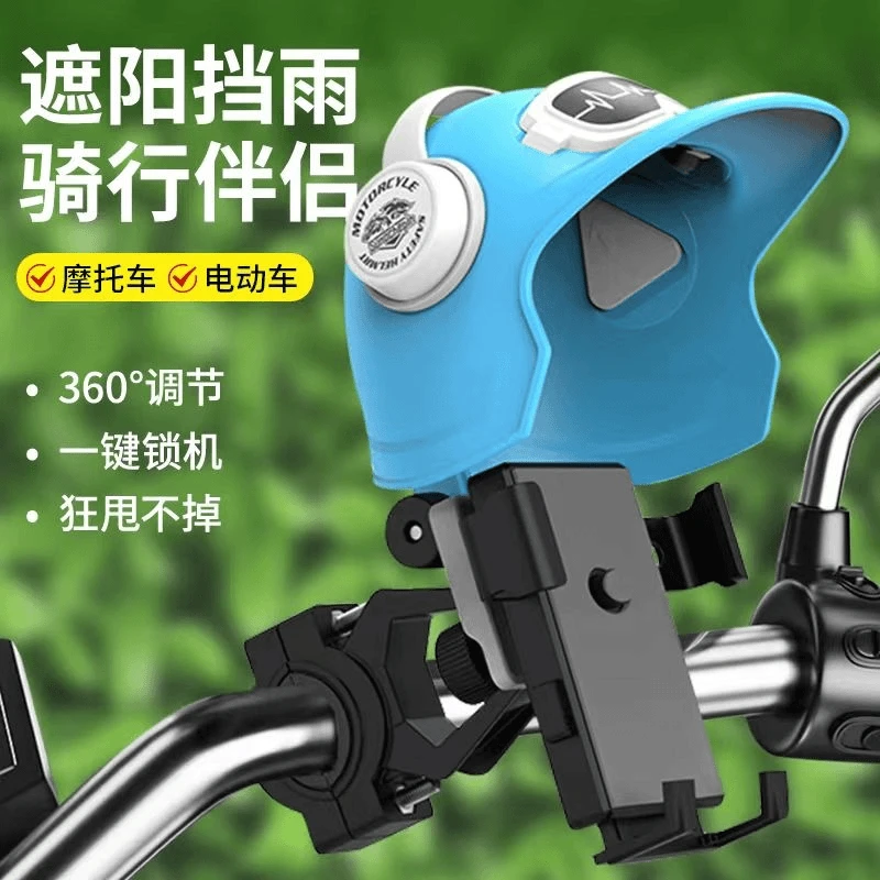 创意礼品电动手机架摩托导航外卖骑手防水带头盔带雨伞支架 F420