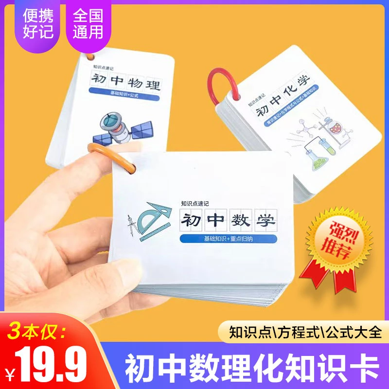 初中7-9年级数学物理化学公式大全卡片手册