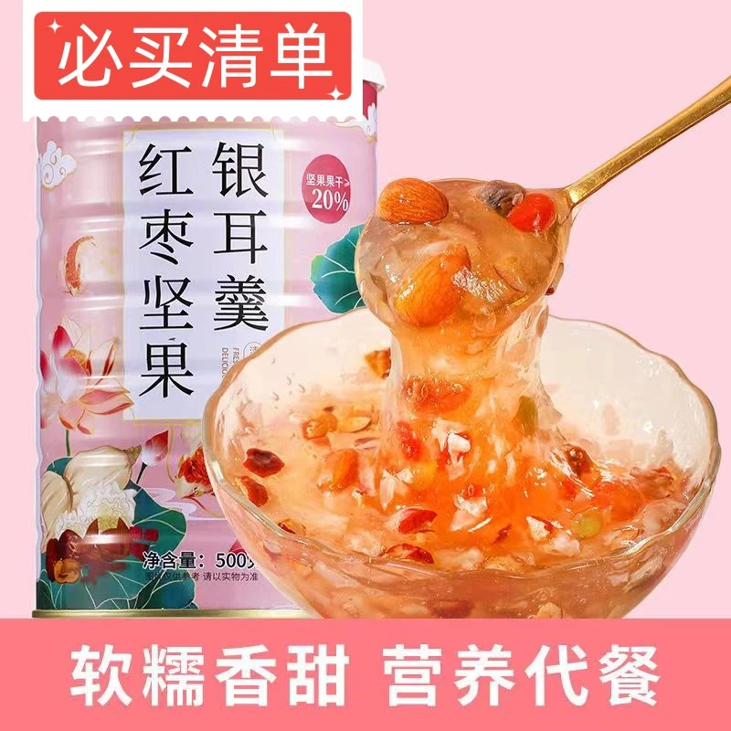 红枣软糯口感坚果银耳羹500克/罐开水直接冲泡懒人速食早餐营养