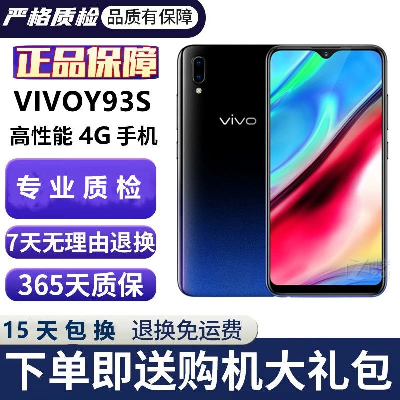 二手机VIVOY93/Y93S/Y97全网通4G面部老人学生游戏便宜低价备用机