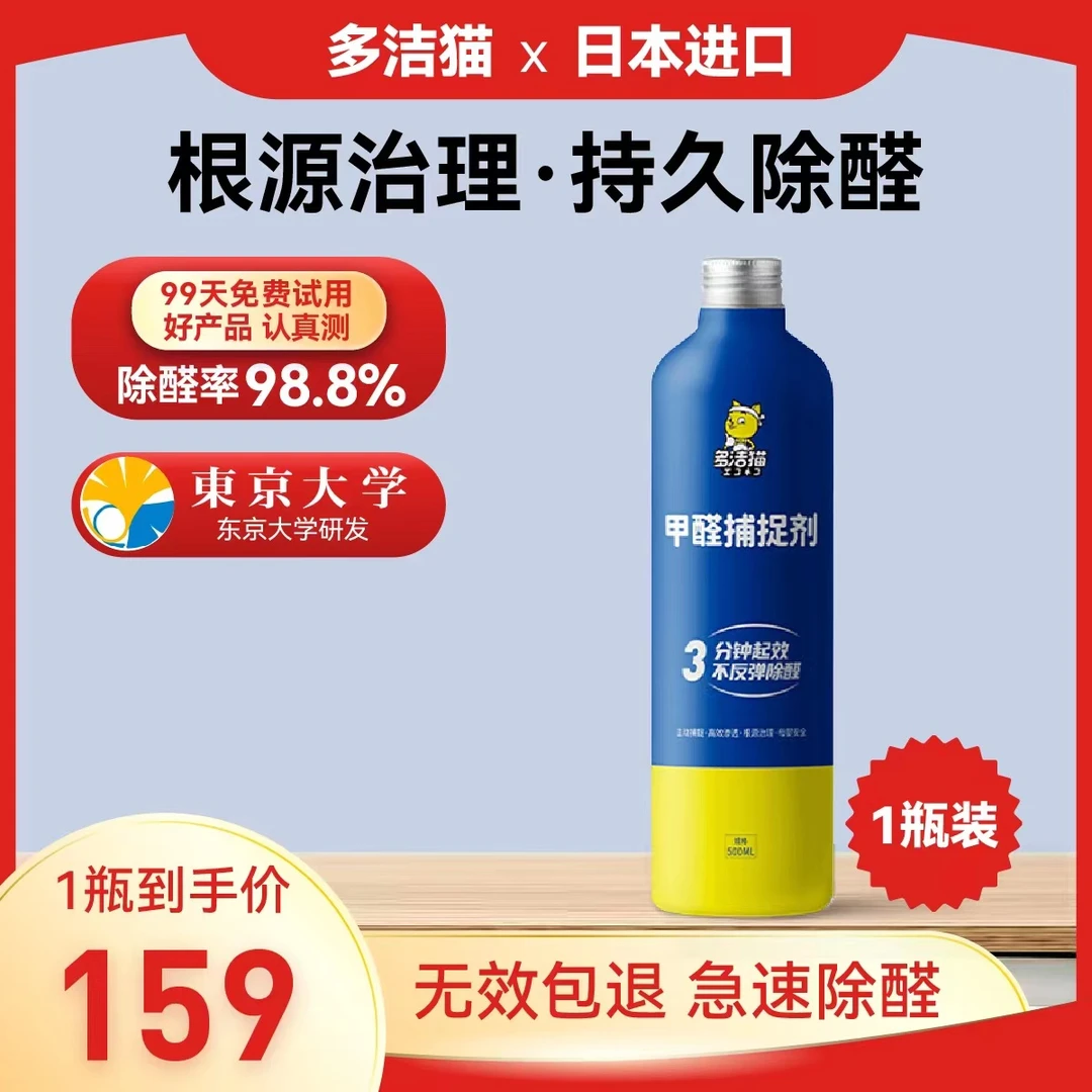 1瓶15㎡-20㎡日本进口甲醛捕捉剂（氨基）15天入住 不反弹 母婴可用