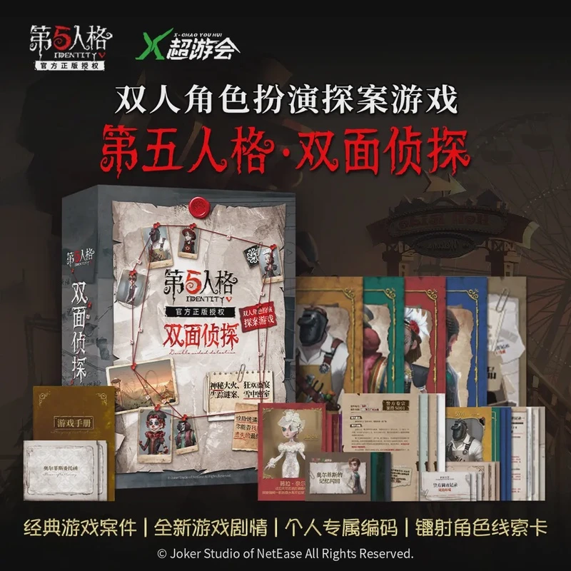 第五人格·双面侦探 正版IP授权双人角色扮演探案游戏休闲桌游