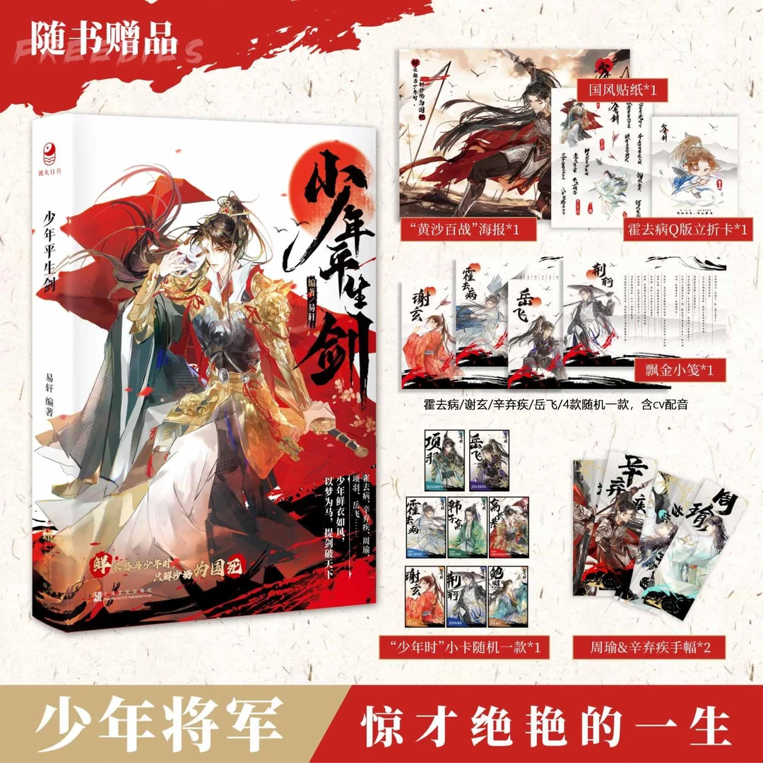 漫娱【亲签卡】少年平生剑cv配音沉浸式体验趣味互动游戏历史小说