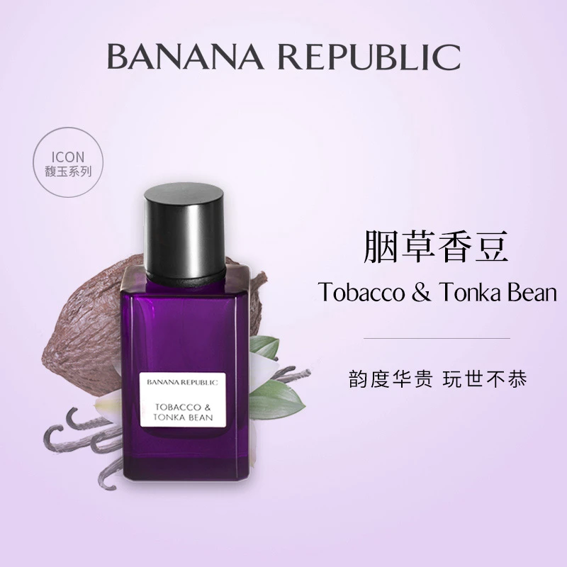 BANANA REPUBLIC馥玉系列胭草香豆香水75mlEDP小众低奢高级BR香水