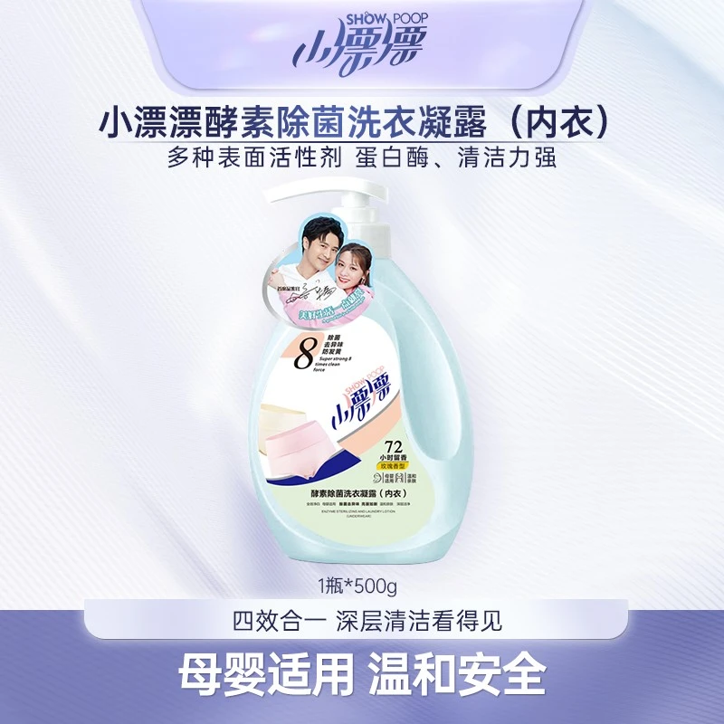 小漂漂内衣洗衣液祛血渍黄斑酵素除菌抑螨祛异味母婴护理清爽留香